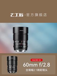 7Artisans | 60mm F2.8 Full Frame Macro Lens 2x Magnification