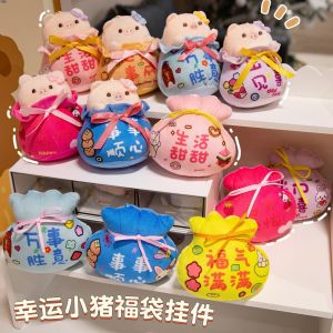 Lucky Year Event Favour Doll Pig Keychain Cute Plush Bag Decorations Cartoon Hanging Ornaments Home Decorative Cushion Covers