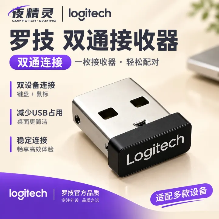 Logitech 901 Logitech | ตัวรับสัญญาณ Unifying แบบไร้สาย | Lazada Thailand