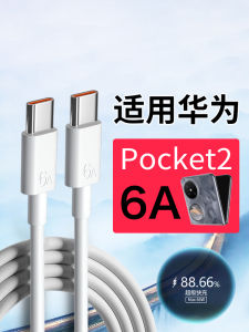 Fast Charging 66W Data Cable for Huawei Pocket2 USB-C to USB-C Interface High-Speed Data Transfer And Charging in One Cable