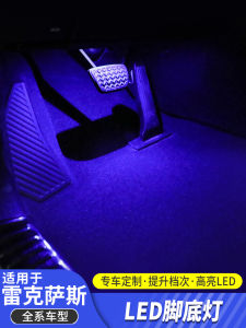 Lexus Full Series Customized Footwell Atmosphere Lighting Rear Seat Foot Pit Light Car Interior Decorative Lighting Modification
