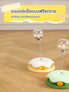 ของเล่นสัตว์เลี้ยง รางบอลแมว ไม้ล่อแมว คฑานางฟ้า Cat Training Wand บอลแมว self-intertainment แมวล้อเล่น turntable ball
