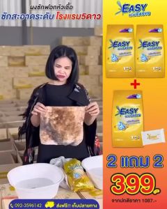 ของแถมสบู่หมด   2 แถม 2 + ส่งฟรี ถุงละ 1 กิโล คุ้ม!!!หัวเชื้อผงซักฟอกอีซี่อีซี่ ผสมน้ำยาปรับผ้านุ่ม