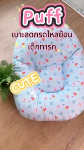 SiamLatex ที่นอนกันกรดไหลย้อน รุ่น Puff ที่นอนเด็กกันแหวะนม สำหรับ ทารก 0 - 12 เดือน กันสำลัก ผลิตจากผ้าคอตตอนธรรมชาติ