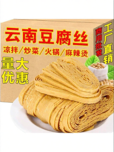 Handmade Tofu Skins Dried Bean Curd for Cold Dishes Commercial Use