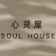 Soul House