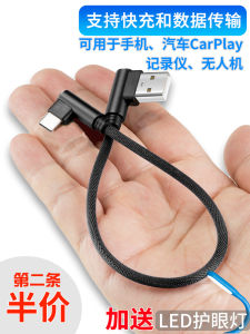 Short Type-C Data Cable Double Bend Head Mobile Phone Car Recordings Power Line USB Type-C Fast Charge Vehicle Mounted 25cm