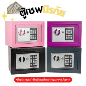 ตู้เซฟมินิ (S) ขนาดเล็ก 23x17x17 cm
