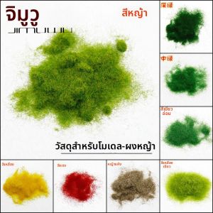 JIMUWU | Outdoor Green Model Grass Powder