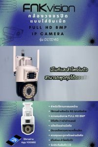 เลนส์คู่ FNKvision 4G  8MP  HD IP Camera กล้องวงจรปิด กล้องวงจรปิดไร้สาย กล้องอินฟาเรด คู่เลนส์ กล้องวงจรปิด มองเห็นที่มืด