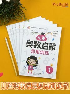 【奥数启蒙】幼儿大脑开发专项练习（全套6册）逻辑思维训练 幼小衔接数学绘本练习册 Chinese Toddler Children Mathematics Olympiad Exercise Work Book Buku WeBuild