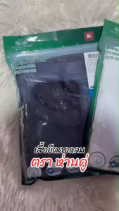 (7 สี) เสื้อยืดห่านคู่ Cotton100% รุ่น Modern คอกลม ทรงพอดีตัว ใส่ทุกวัน(H02)