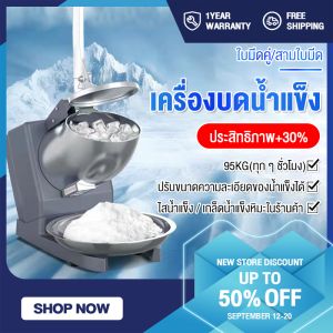 เครื่องใสน้ำแข็ง เครื่องบดน้ำแข็งไฟฟ้า เครื่องบดน้ำแข็ง เครื่องทำน้ำแข็งใส ราคาโปรโมชั่น - เครื่องใสน้ำแข็ง เครื่องบดน้ำแข็ง เครื่องบดน้ำแข็ง เครื่องทำน้ำแข็งใส Electric ice crusher เครื่องไสน้ำแข็งเกล็ดหิมะ 23 ใบ มีตัวเลือก