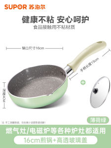 Supor Baby Complementary Food Pan Flat Bottom Non-stick Egg Fry Pan Small Size Deep Fry Pan for Home Use Aluminum Alloy Pot