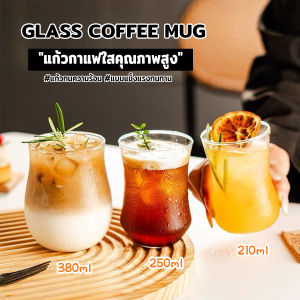 Keyoom แก้วค็อกเทล แก้วชา วัสดุทนความร้อน เหมาะกับร้านกาแฟ  210ml 250ml 380ml Glass cup