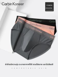 CarbinKoneer | กางเกงชั้นในชาย CarbinKoneer ทรงสามเหลี่ยม ผ้าฝ้ายแท้ ระบายอากาศได้ดี ทรงบาง ดีไซน์สปอร์ต กางเกงชั้นในชาย 4 ตัว