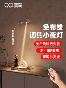 Rechargeable Night Light with Focus Adjustment Magnetic Attraction Entrance Hall Display Cabinet High Aesthetic Value Switch Controlled Atmosphere Lamp