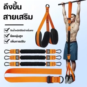 สายช่วยดึงสำหรับออกกำลังกายในร่ม สายยางยืดแรงต้านออกกำลังกาย ตัวดึงขึ้นพร้อมสายรัดยางยืดด้านบน