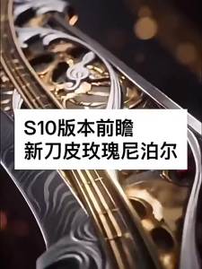 S10 Version New Knife Skin Model
