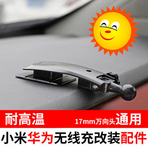 Huawei Xiaomi Wireless Charger Car Dashboard Mobile Phone Holder Base Modification 17mm Ball Head Car Accessories Parts