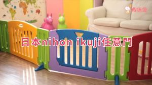 Nihon Ikuji Premium Musical Play Yard SMART Version (Panels Only)