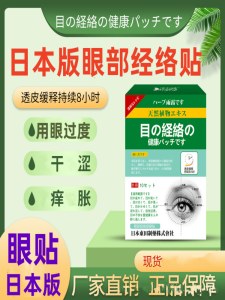Miếng Dán Mắt Thảo Mộc Cho Học Sinh Dùng Để Giảm Căng Thẳng Mắt Khô Ngứa Nước Mắt Miếng Dán Mạch Lạc Cho Mắt Của Bằng Ruì