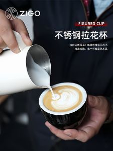 Zigo Professional Stainless Steel Latte Art Cup for Coffee Milk Frothing Competition Special Type Flower Pattern Cup