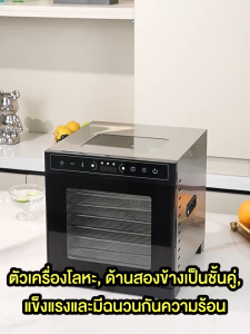 Phlinice Dehydrator ตู้อบลมร้อน ตู้อบแห้ง 8 ชั้น เครื่องอบผลไม้แห้ง ใหญ่ เครื่องถนอมอาหาร ด้วยลมร้อน อบผลไม้แห้ง 400W
