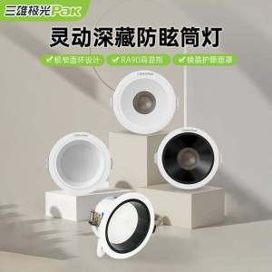 Sanxiong Aurora Anti-Glare Downlight Embedded Smart 90 High Finger Ultra-Thin Bright Non-Dazzling Spotlight Shop Commercial