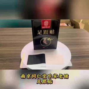 （ Special Effects Stickers ） Plaster Source Manufacturer Nanjing Tongrentang Lejia Old Shop Tendon Sheath Plaster Mugwort Neck Plaster Heel Pain Moxibustion Plaster