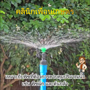 สปริงเกอร์สายฝน 3in1 318-D เกลียวใน 1/2" เเละ 3/4" พ่นแรง รดน้ำง่าย ประหยัดน้ำ ทุกสวนต้องมี