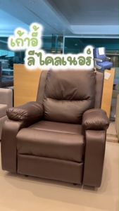 Took Lae Dee เก้าอี้รีไคลเนอร์หนัง PVC รุ่น Millie กันน้ำ เช็ดทำความสะอาดได้ง่าย ไม่แข็งกระด้าง
