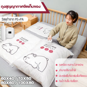 ถุงสูญญากาศ ถุงจัดระเบียบ กระชับพื้นที่ ถุงสูญญากาศอุปกรณ์จัดเก็บของเสื้อผ้า Vacuum Bag พร้อมส่งจากไทย