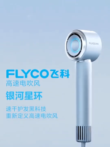 FLYCO Co-Branded High-Speed Hair Dryer 200 Million Negative Ion Electric Hair Dryer Mute Does Not Hurt Hair Household Judy Bear Barbie Pink Feike Galaxy Star Ring High-Speed
