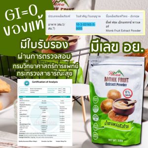 น้ำตาลหล่อฮังก๊วย เหมาะสำหรับผู้ทานคีโต,มังสวิรัติ,ผู้ป่วยเบาหวาน ซึ่งมีออร์แกนิค 100% และไม่ส่งผลต่อระดับในเลือด คุณอาจคิดเห็นให้ช่วยกระชับกับการเสริมสร้างความรู้