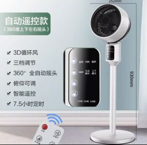 新款空气循环扇家用立式电风扇遥控定时落地扇八字摇头
