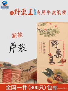 Bao Bì Đựng Hoa Quả Nướng Đường Wild Chestnut King Kích Thước Lớn Dùng Một Lần Bao Bì Giấy Bò Dày Hai Cân