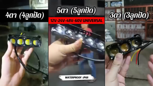 ไฟสปอร์ตไลท์ led 12V-24V อลูมิเนียมผสม ไฟสปอร์ตไลท์รถยนต์ สปอร์ตไลท์มอเตอร์ไซค์ กันน้ำ กันกระแทก เเสงสีขาว+แสงสีส้ม