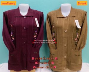 เสื้อไหมพรมคนแก่#เสื้อกันหนาวคุณยาย#เสื้อกันหนาวอาม่า#เสื้อคุณย่า#