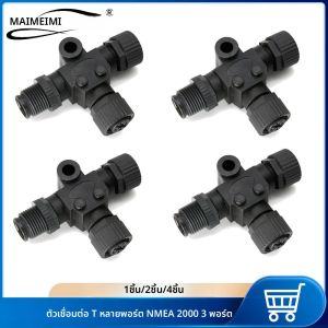 เรือ Marine อุปกรณ์เสริม NMEA 2000 3 พอร์ต Multiport T Connector Starter Kit 1 PC/2 PCS/4 PCS 0 ~ 190ohm NMEA2000 Connector อะแดปเตอร์