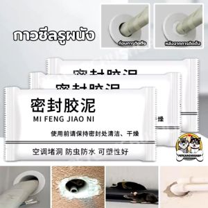 ดินน้ำมันอุดรอยรั่ว ดินน้ำมันซ่อมกำแพง ซ่อมรอยแตก ซ่อมแซมพื้น อุดรูระบายน้ำ ปิดหลุมที่กำแพง ป้องกันหนูและแมลง