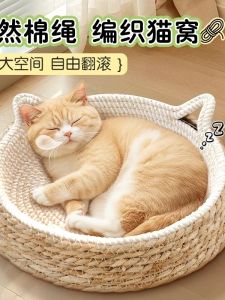 Large Size Cat Scratching Board Woven from Vine Durable Handmade Cat Nest Non-shedding Cat Sleep Mat for Indoor Cats