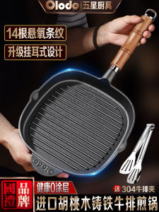 Thickened Cast Iron Non-stick Pan for Steak Cooking Flat Bottomed No-coating Professional Commercial Home Use Olodo