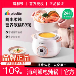 Plodon Ceramic Baby Food Pot Electric Slow Cooker Water Bath Low Pressure Cooking Pot for Infants And Toddlers Soup Making