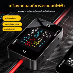 เครื่องทดสอบการชาร์จแบตเตอรี่ KWS-DC26 ปี 2025 เครื่องตรวจสอบสุขภาพแบตเตอรี่ เครื่องวิเคราะห์การชาร์จ เครื่องมือทดสอบการชาร์จ เครื่องวัดพลังงานไฟฟ้ากระแสตรงและแรงดันไฟฟ้า