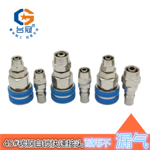 Quick Lock C-Type Air Compressor Pipe Fitting Single Hand Connection 8/10/12 Wind Tube Fast Plug Connector Taiwan Crown