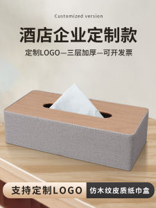 Luxury Leather Hotel Stationery Box Imitation Wood Grain Paper Holder for Restaurant and Guestroom Tea Table Paper Drawer