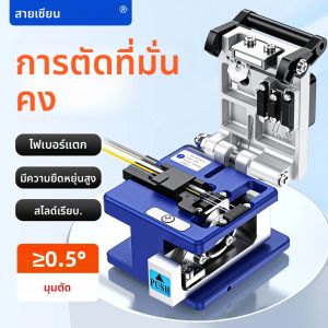 SAIVXIAN เครื่องตัดใยแก้วนําแสง FC-6S เครื่องตัดสายเคเบิลแสง FTTH เครื่องมือตัดเย็นสายเคเบิลออปติคัล ใบมีด 16 พื้นผิว