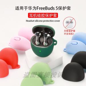Huawei FreeBuds 5 Silicone Protective Case Integrated Bluetooth Earphone Cover Anti-Fall Wear-Resistant Simple Design Soft Shell