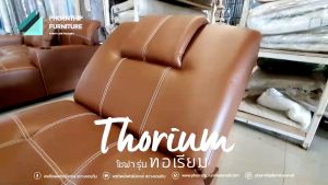 3 วันการจัดส่ง SOFA BED ปรับนอน ระดับทอเรียม THORIUM